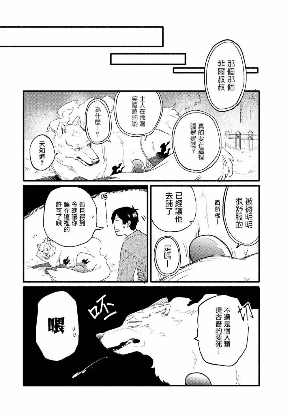 第32话 菲尔叔叔的床铺