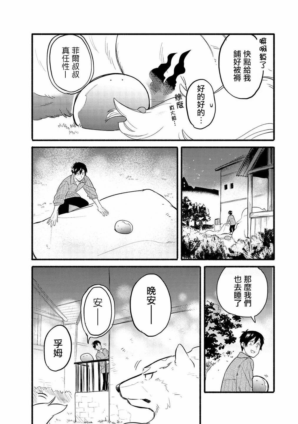 第32话 菲尔叔叔的床铺
