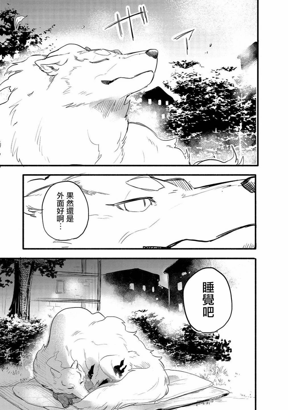 第32话 菲尔叔叔的床铺