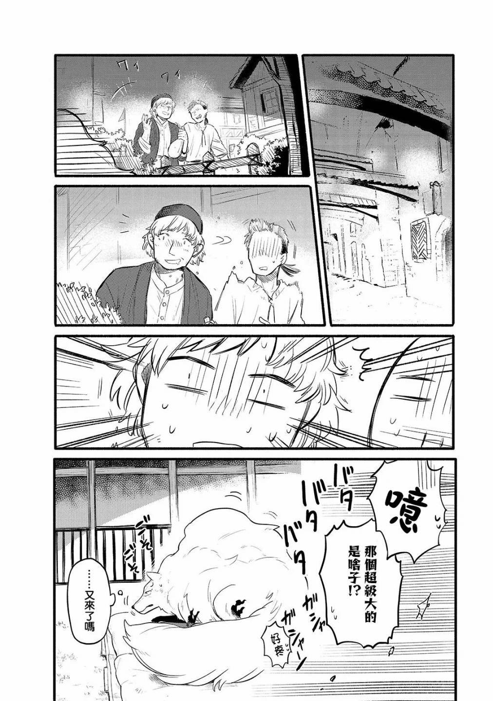 第32话 菲尔叔叔的床铺