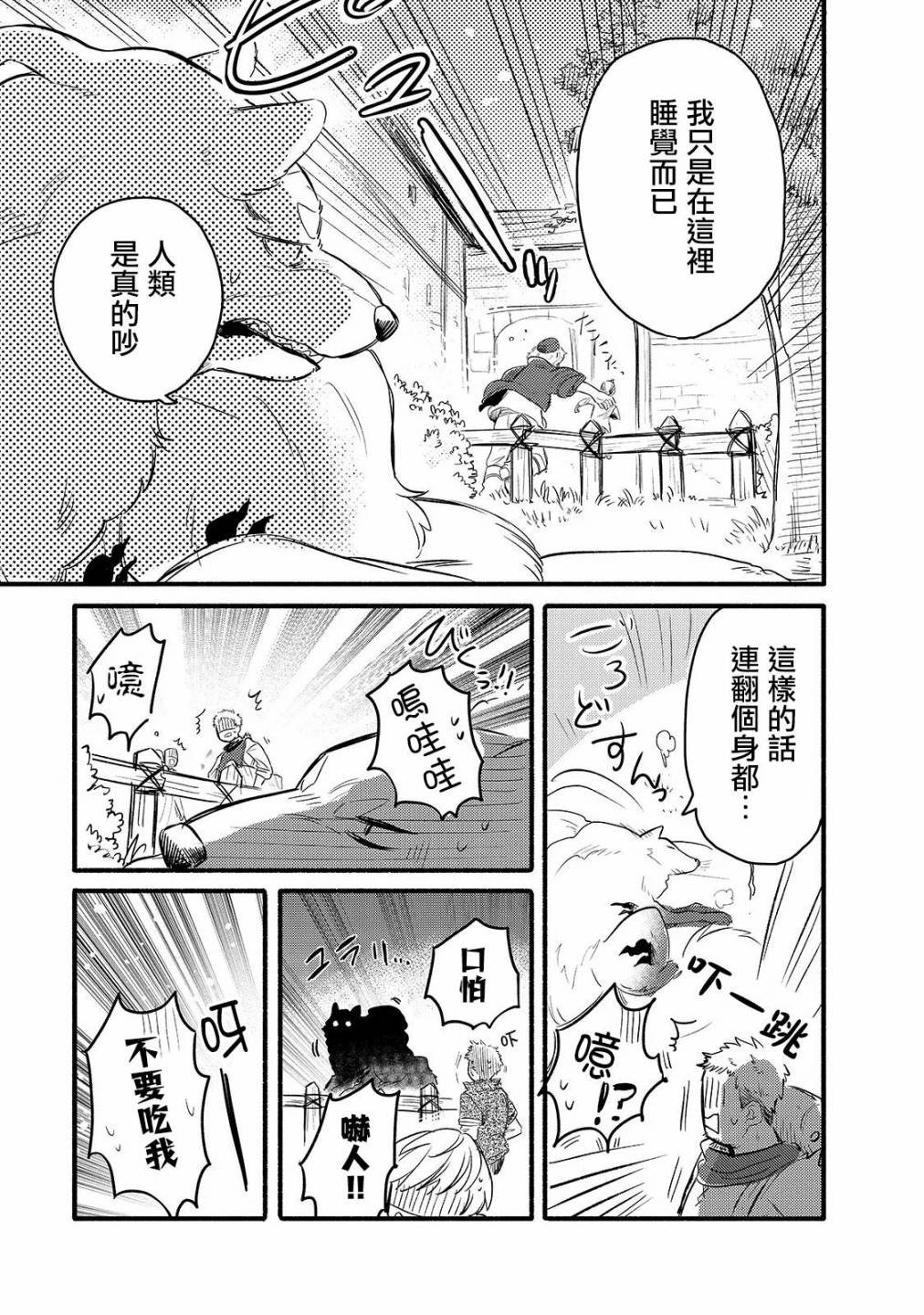 第32话 菲尔叔叔的床铺