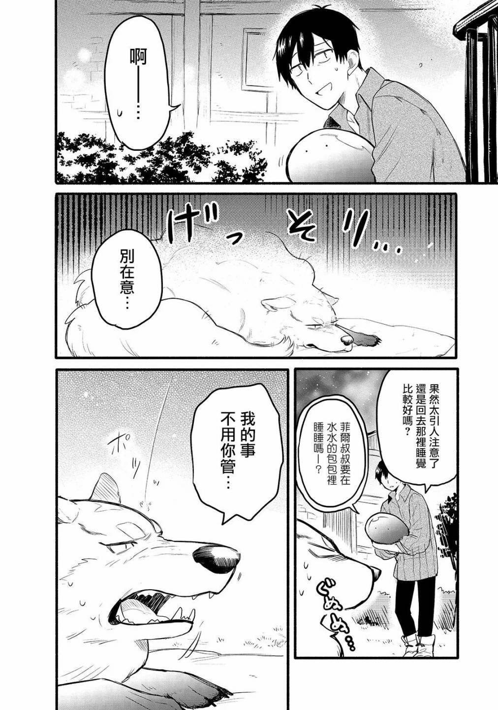 第32话 菲尔叔叔的床铺