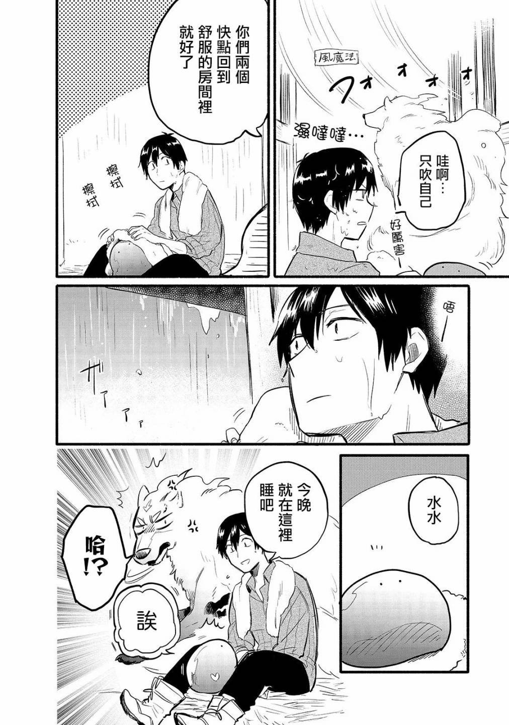 第32话 菲尔叔叔的床铺