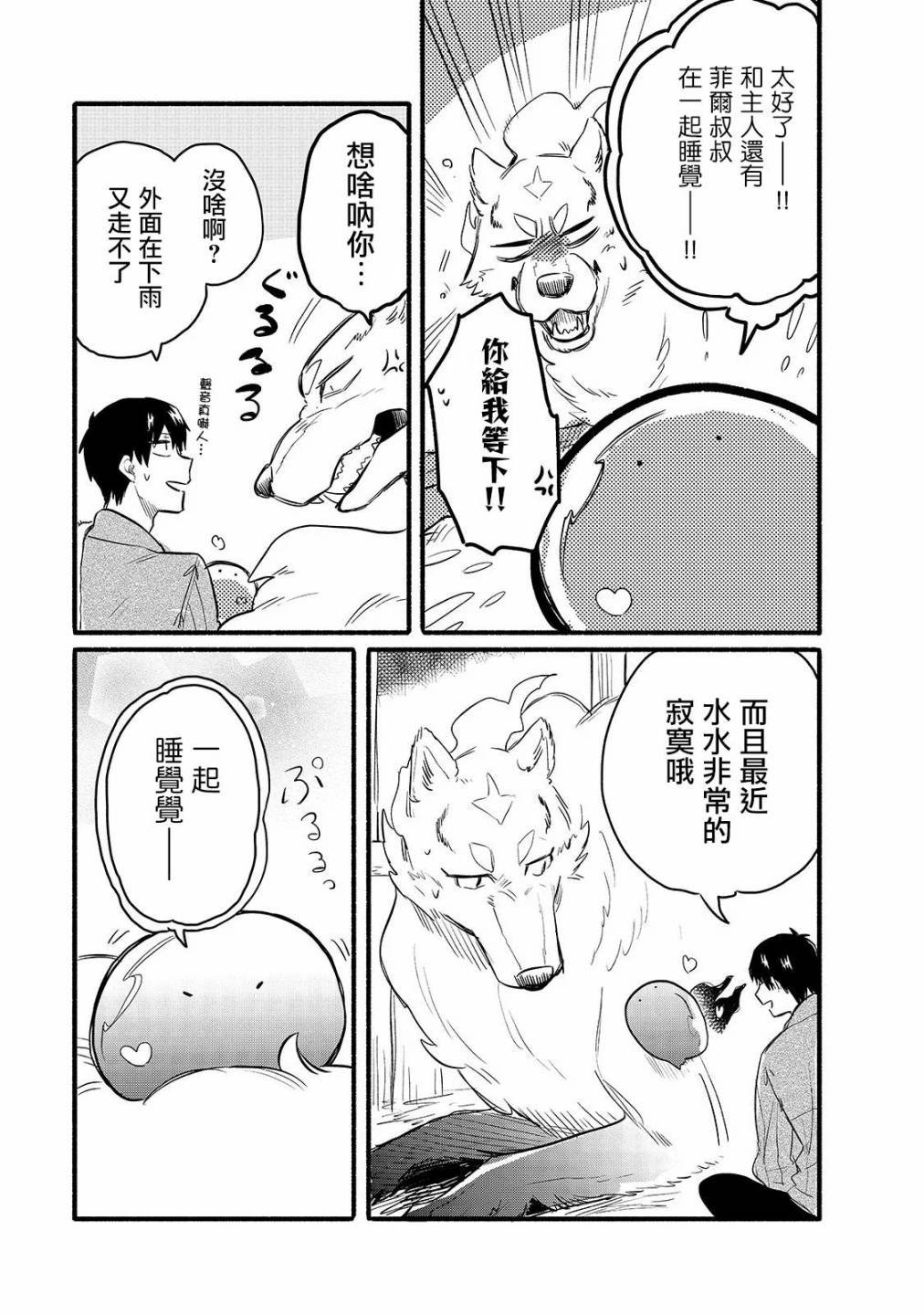 第32话 菲尔叔叔的床铺