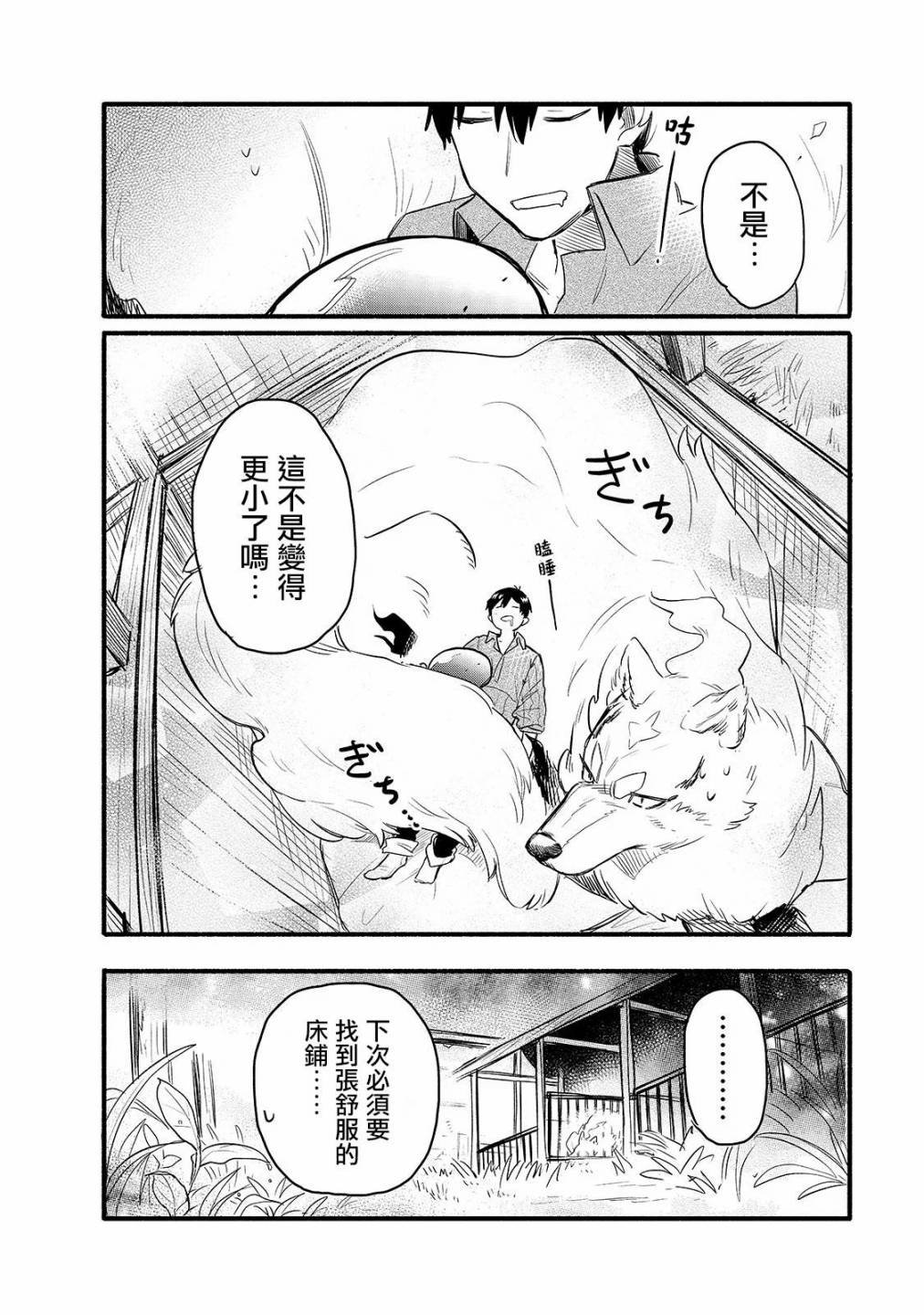 第32话 菲尔叔叔的床铺
