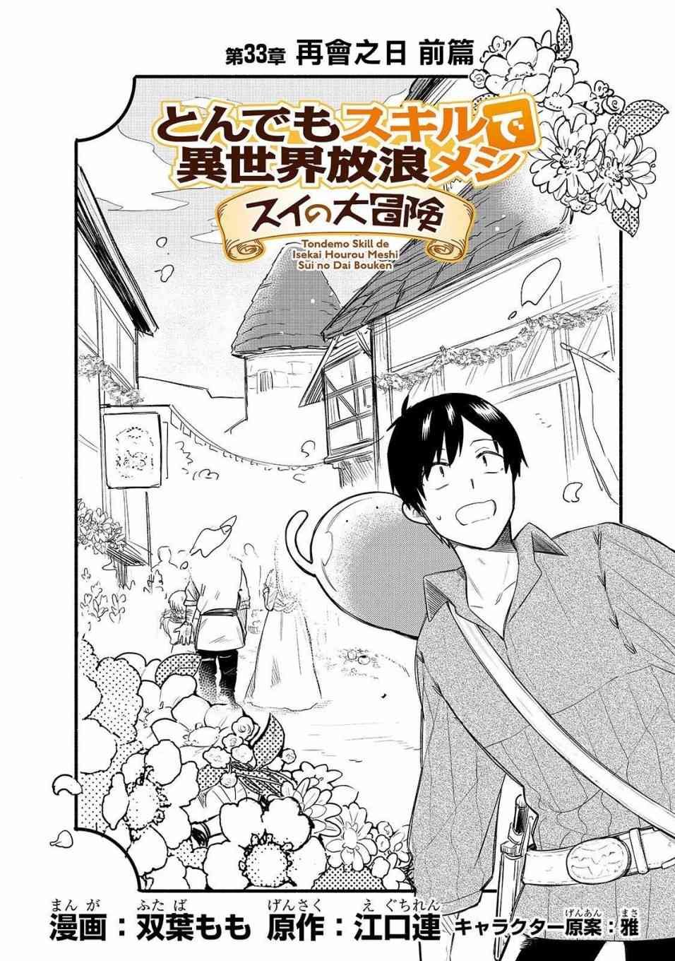 第33话 再会之日（前篇）