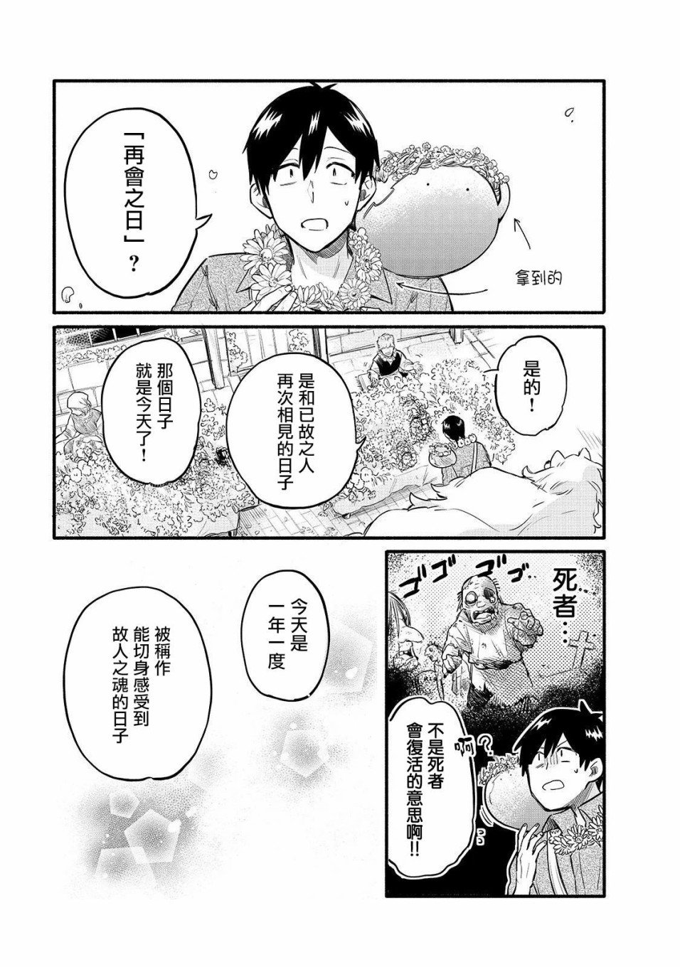 第33话 再会之日（前篇）