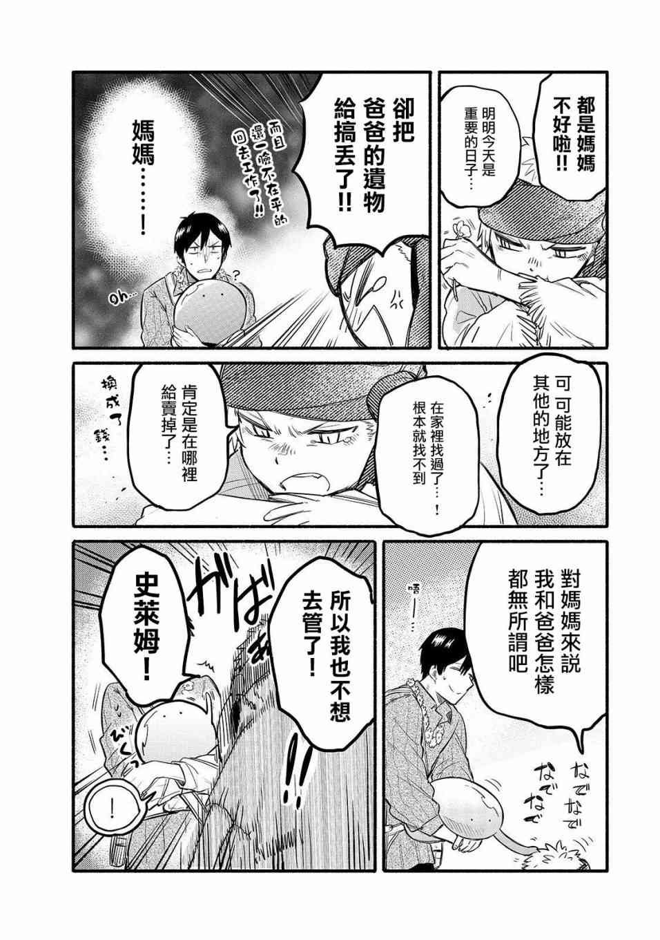 第33话 再会之日（前篇）