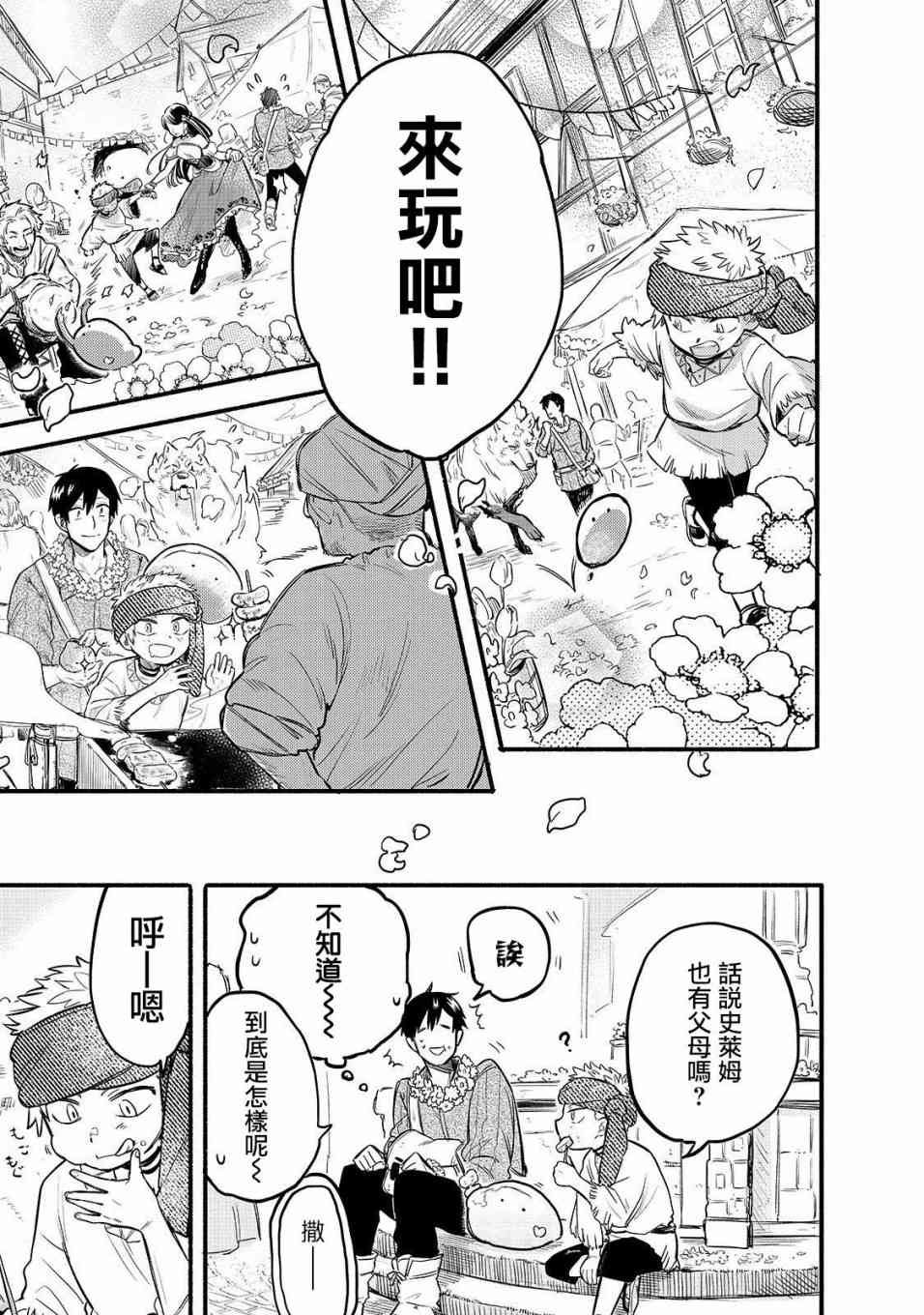 第33话 再会之日（前篇）