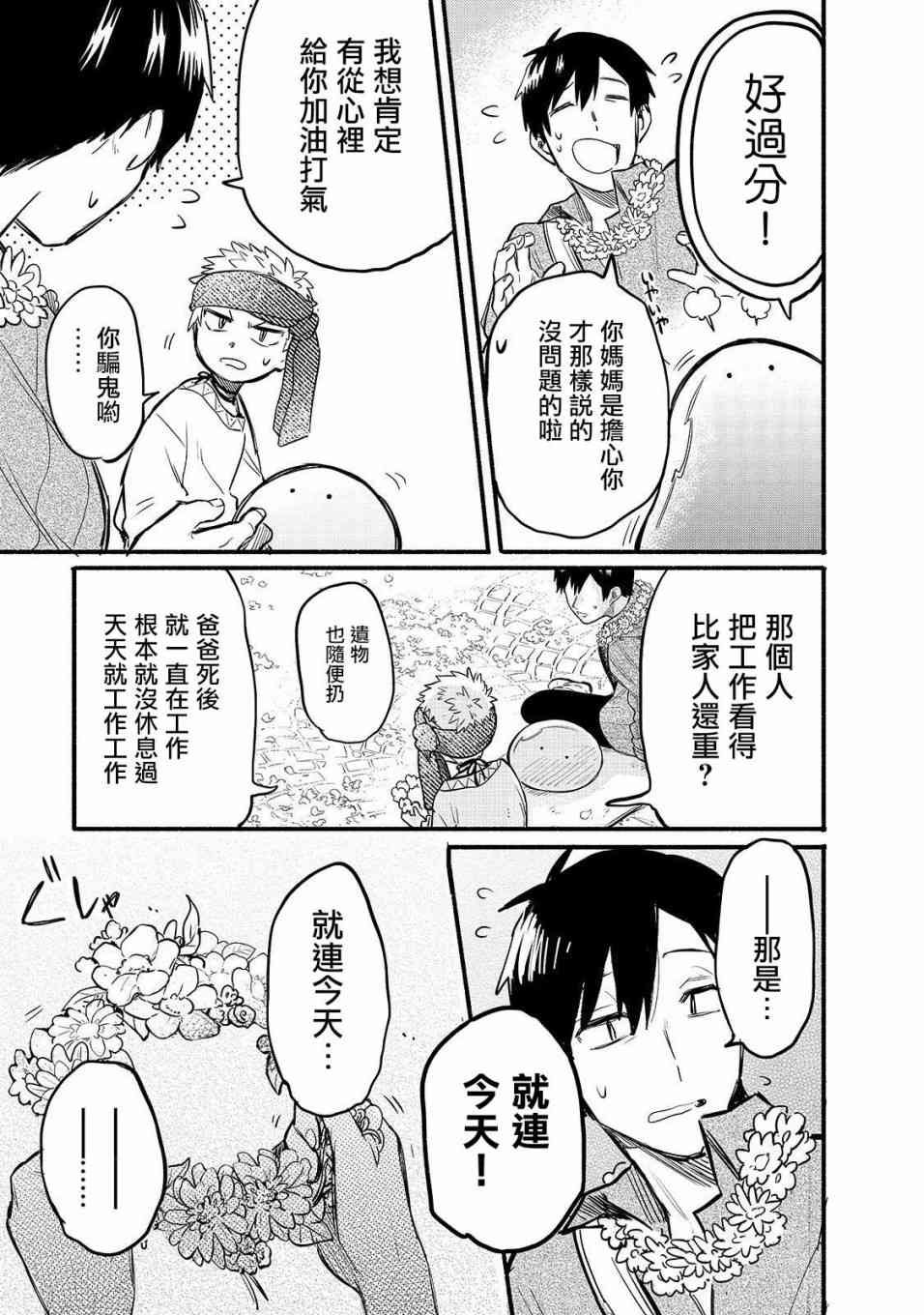 第33话 再会之日（前篇）