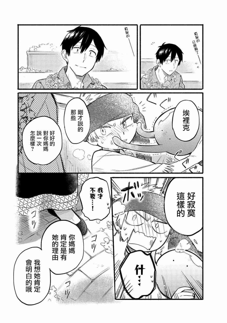 第33话 再会之日（前篇）