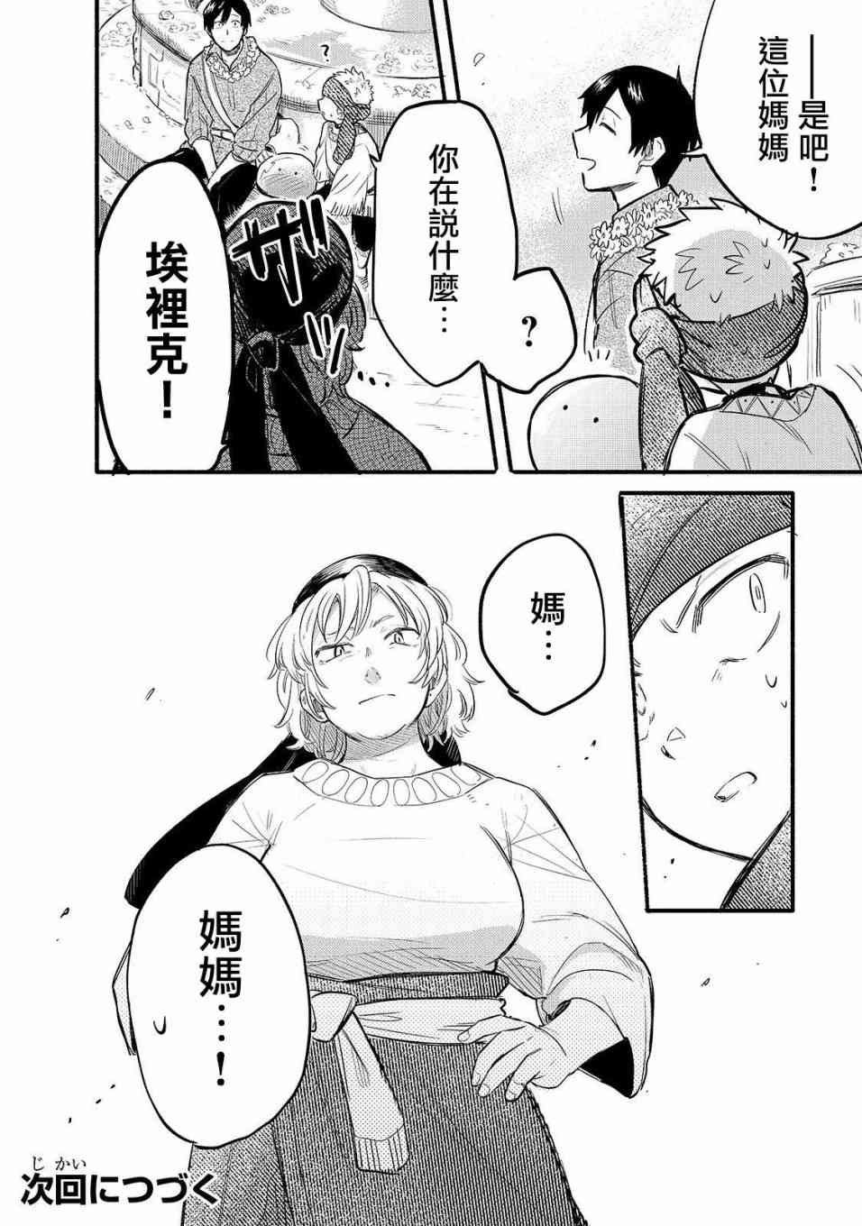第33话 再会之日（前篇）