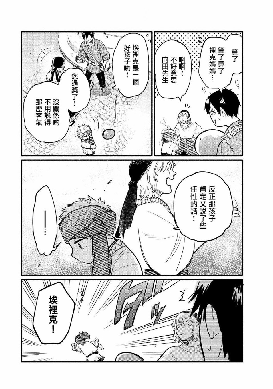 第34话 再会之日（后篇）