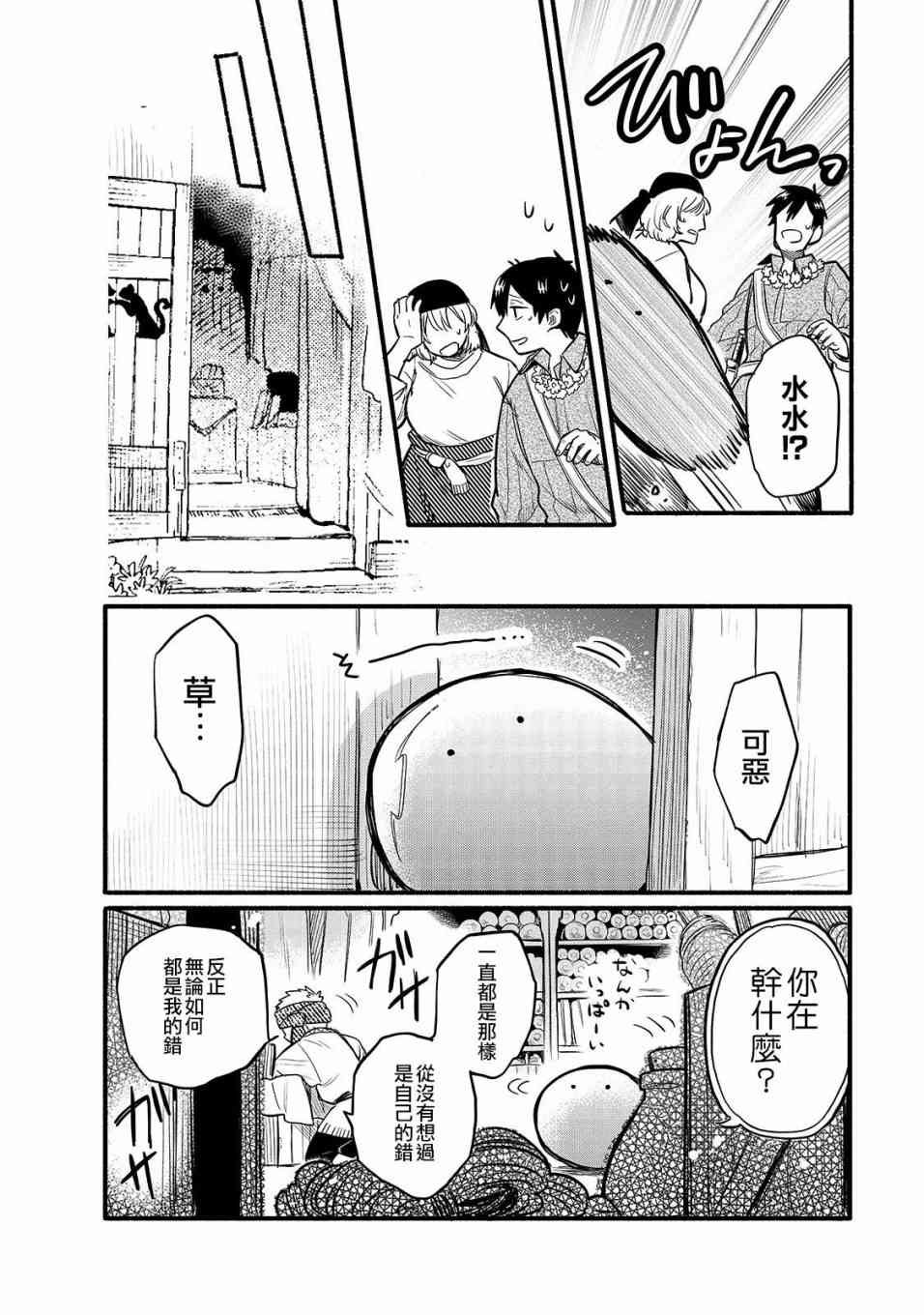 第34话 再会之日（后篇）