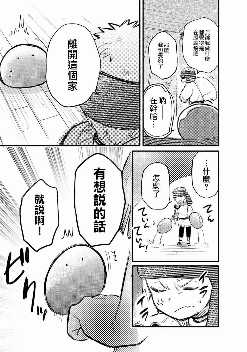 第34话 再会之日（后篇）