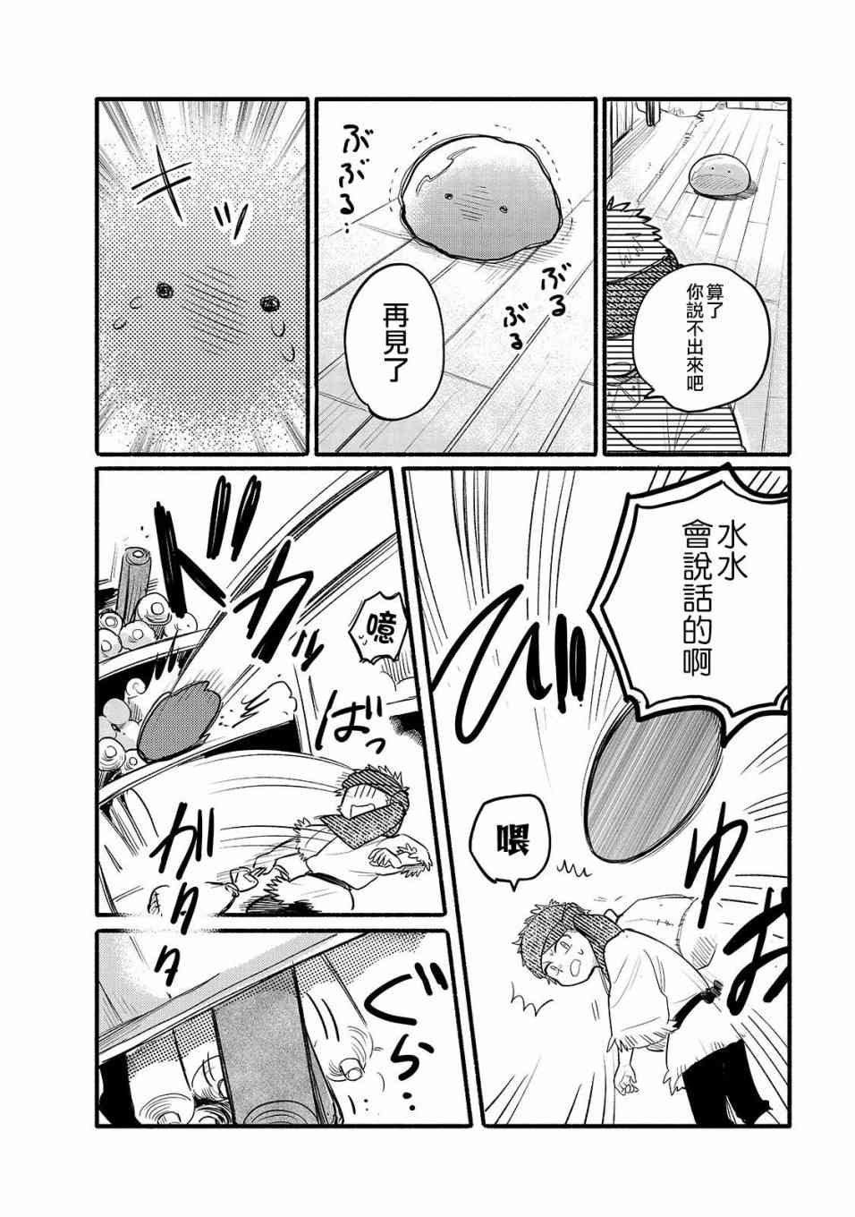 第34话 再会之日（后篇）