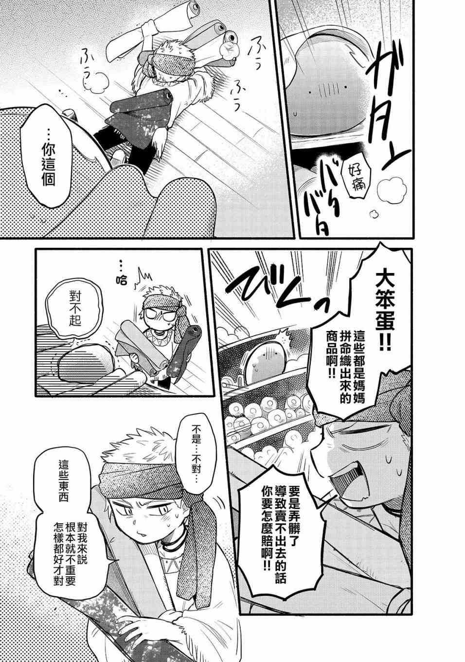 第34话 再会之日（后篇）