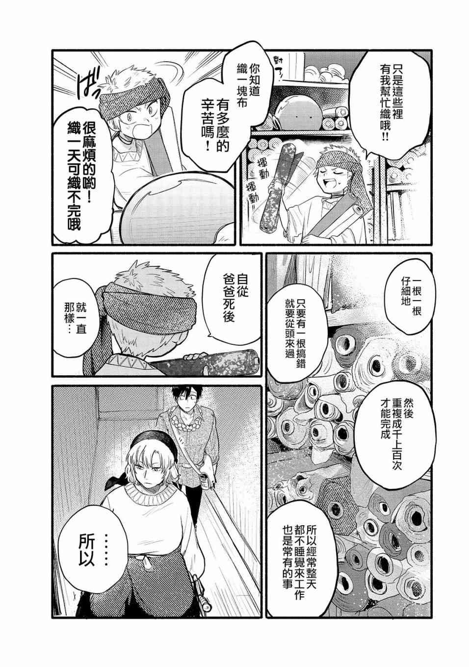 第34话 再会之日（后篇）