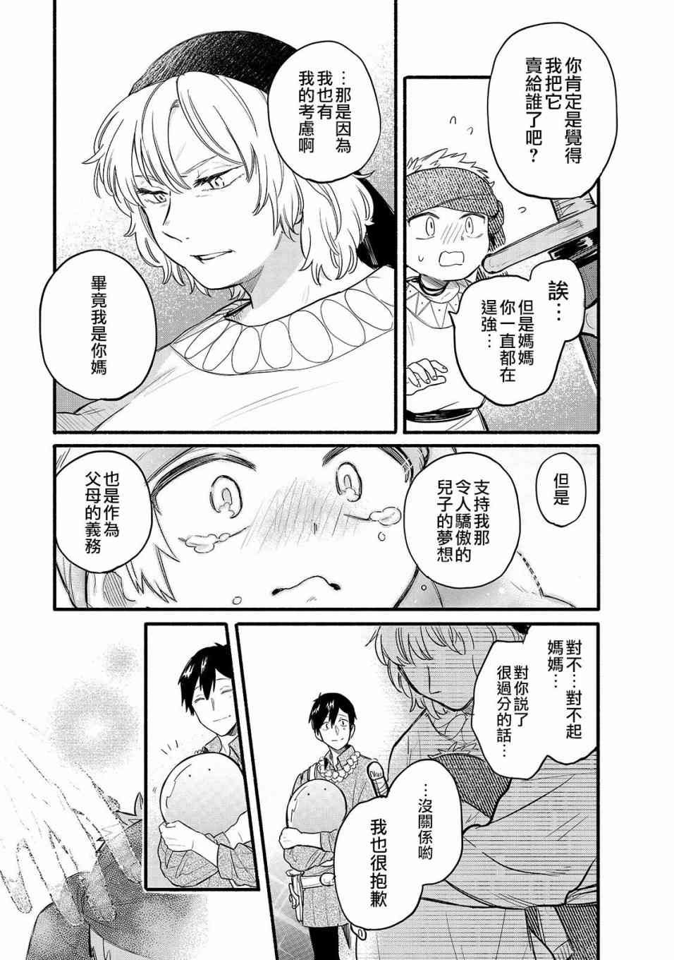 第34话 再会之日（后篇）