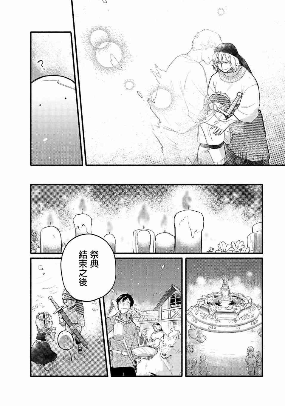 第34话 再会之日（后篇）