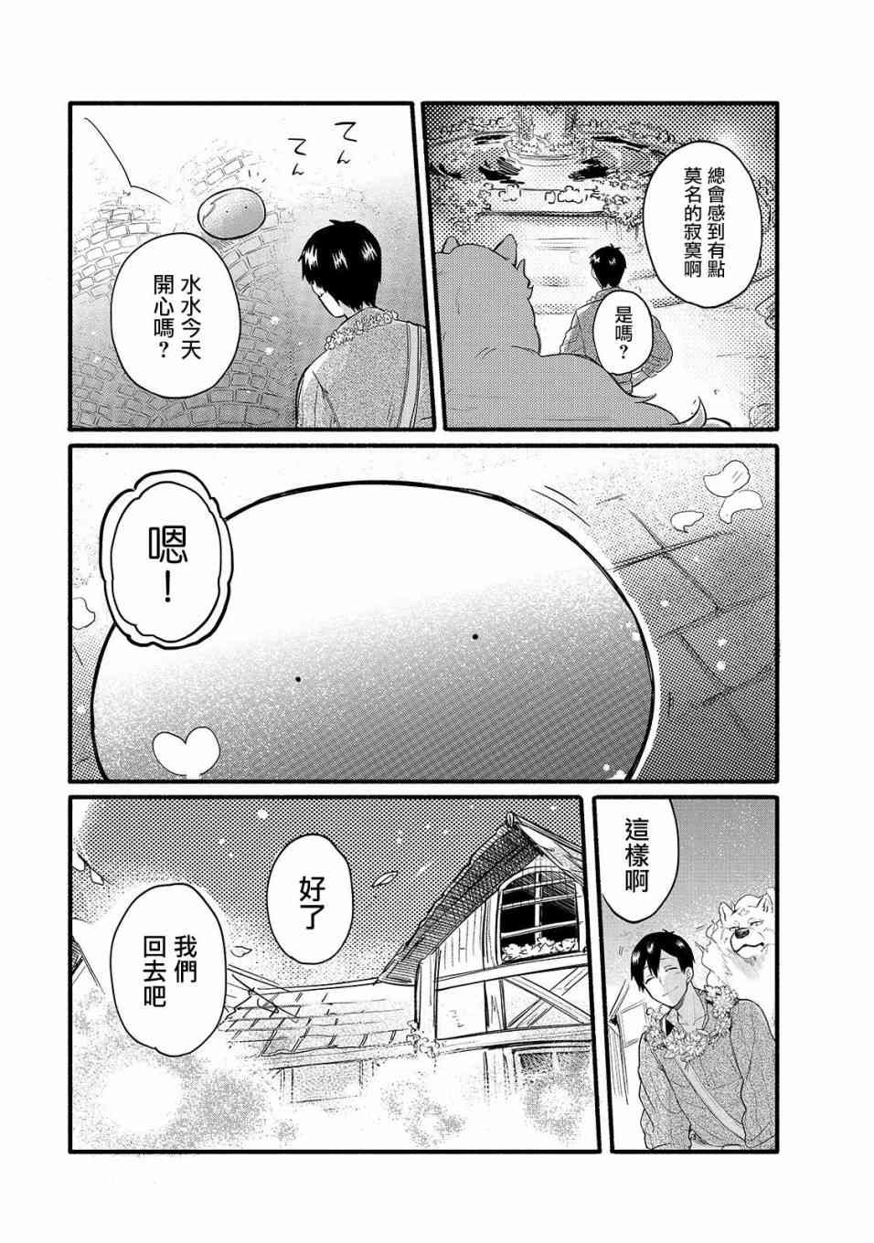 第34话 再会之日（后篇）