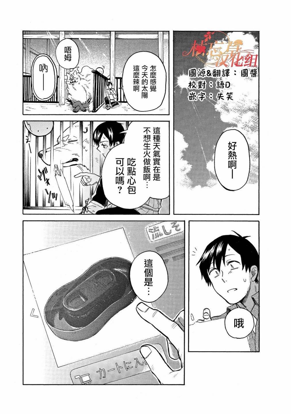 第35话 流水素面