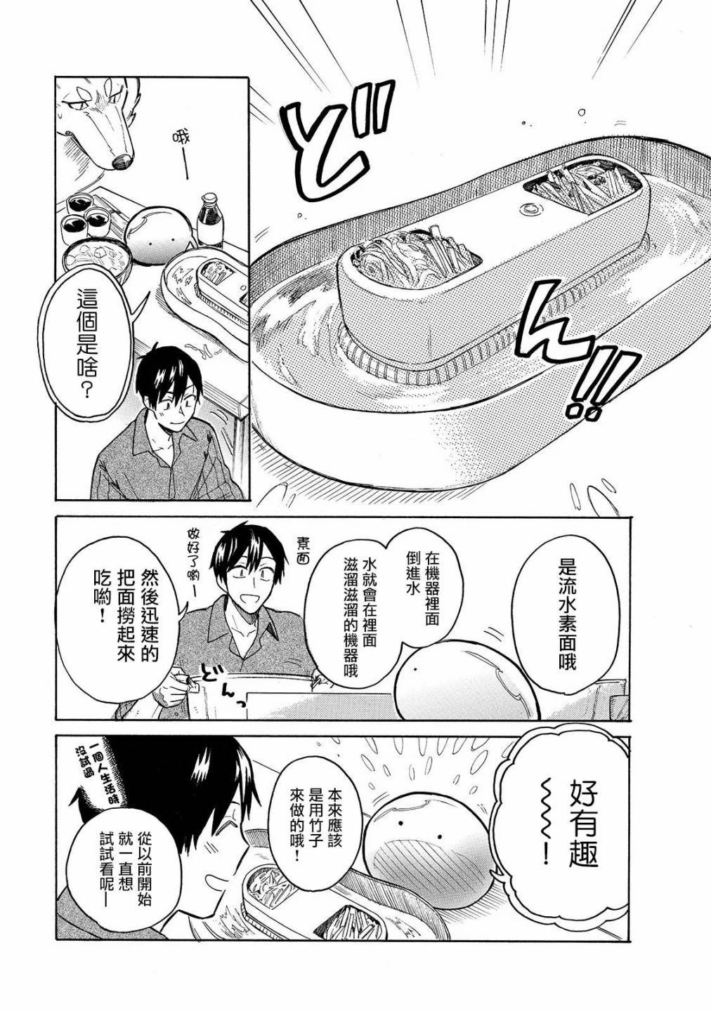 第35话 流水素面