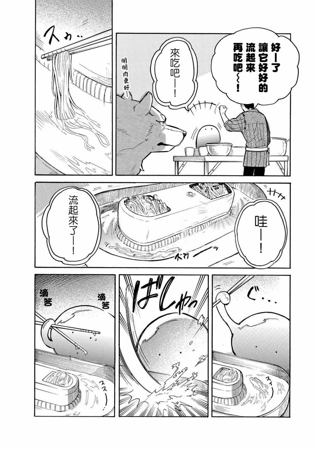 第35话 流水素面