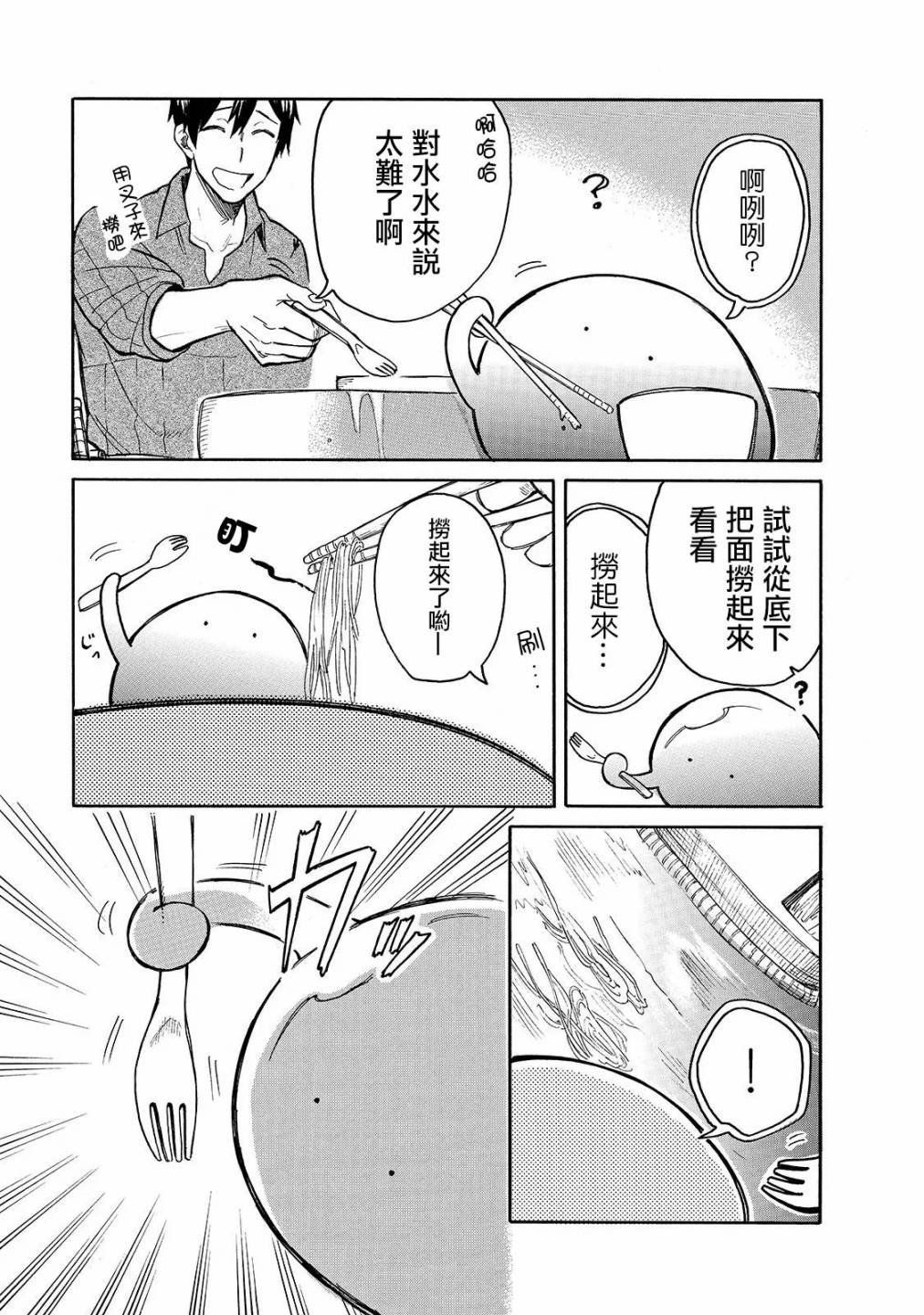 第35话 流水素面