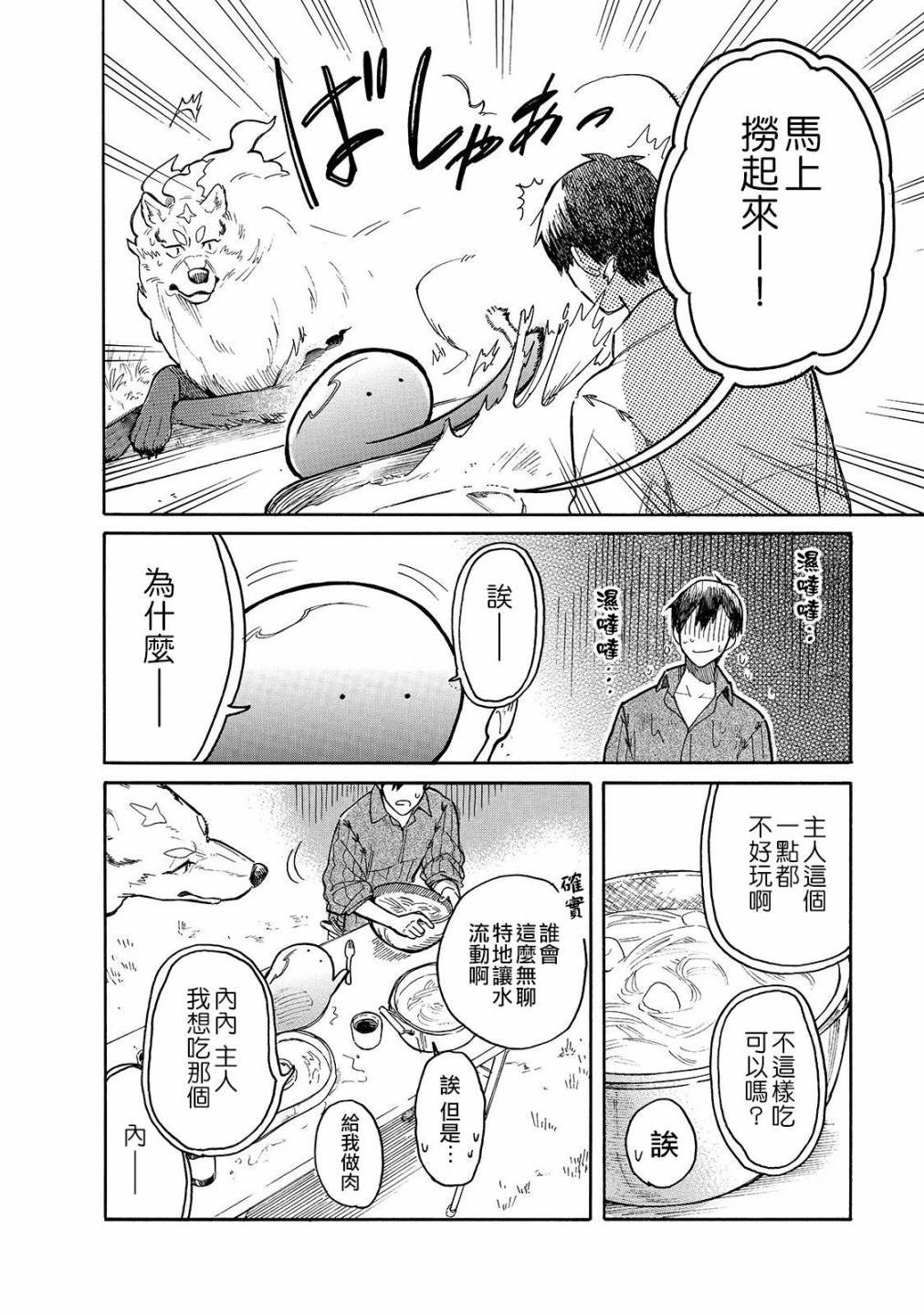 第35话 流水素面