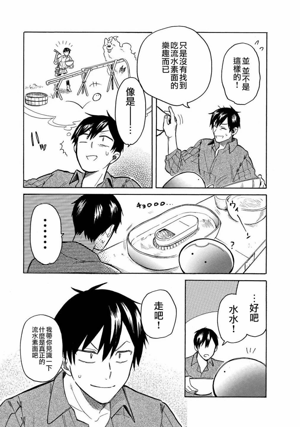 第35话 流水素面