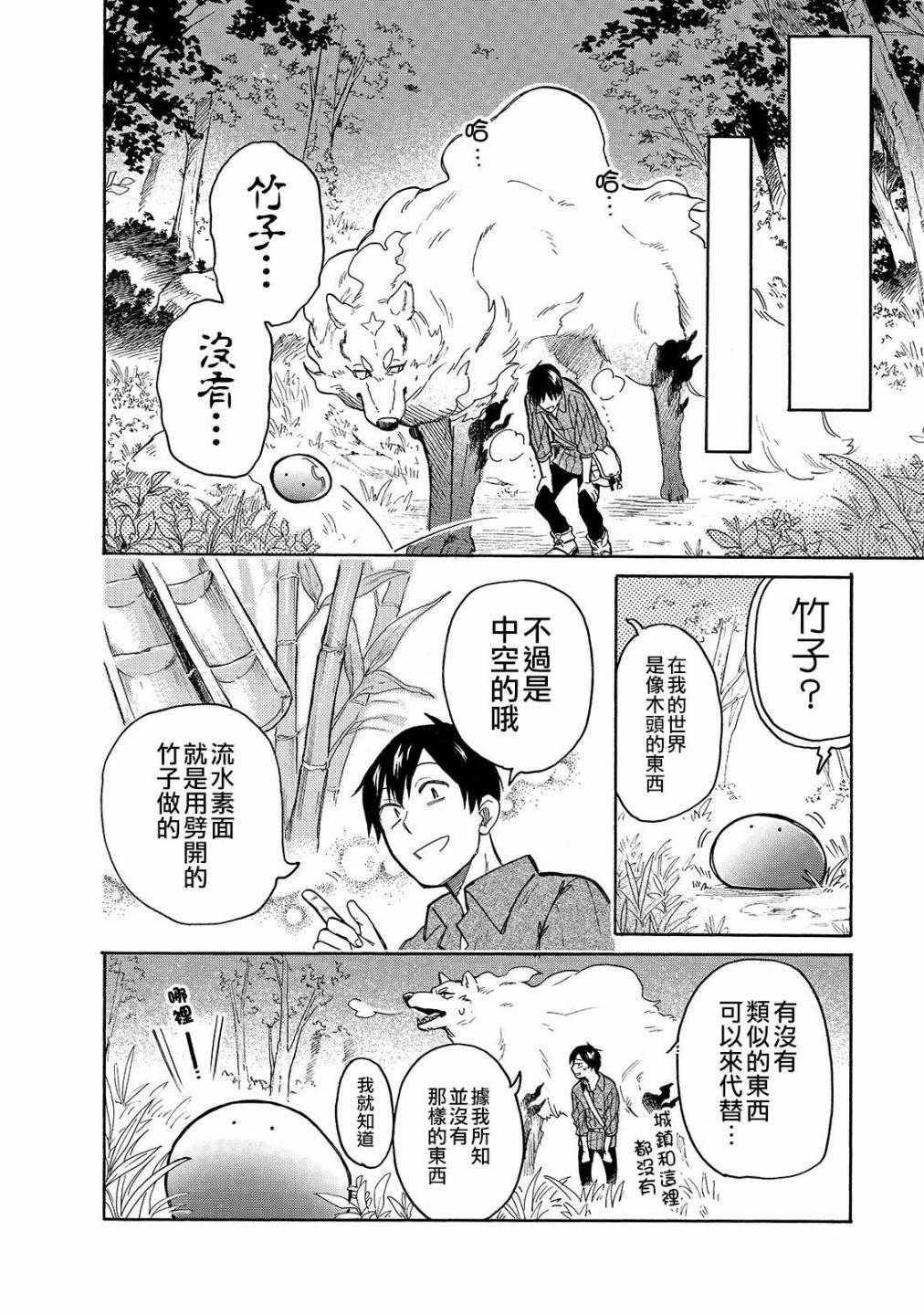 第35话 流水素面