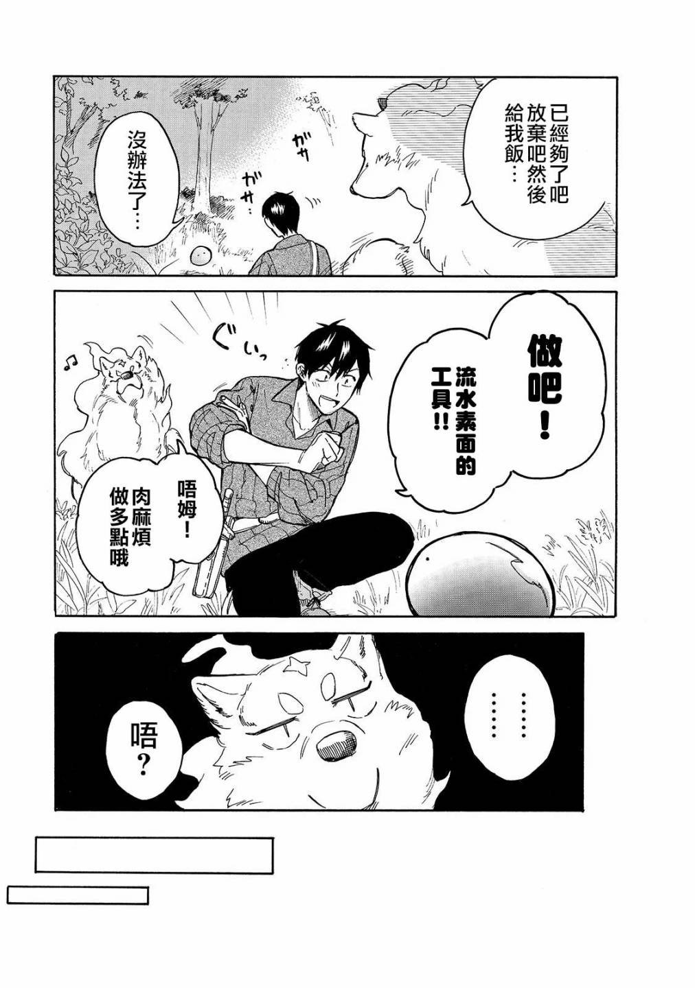 第35话 流水素面