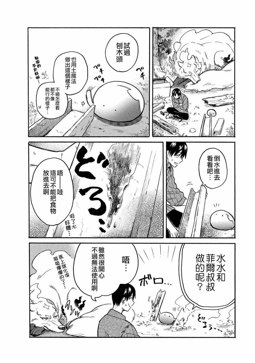 第35话 流水素面