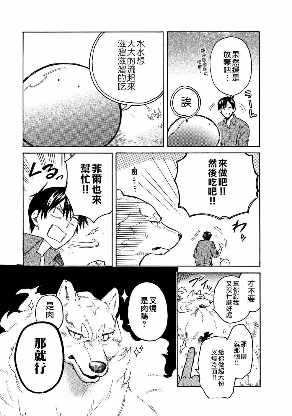第35话 流水素面