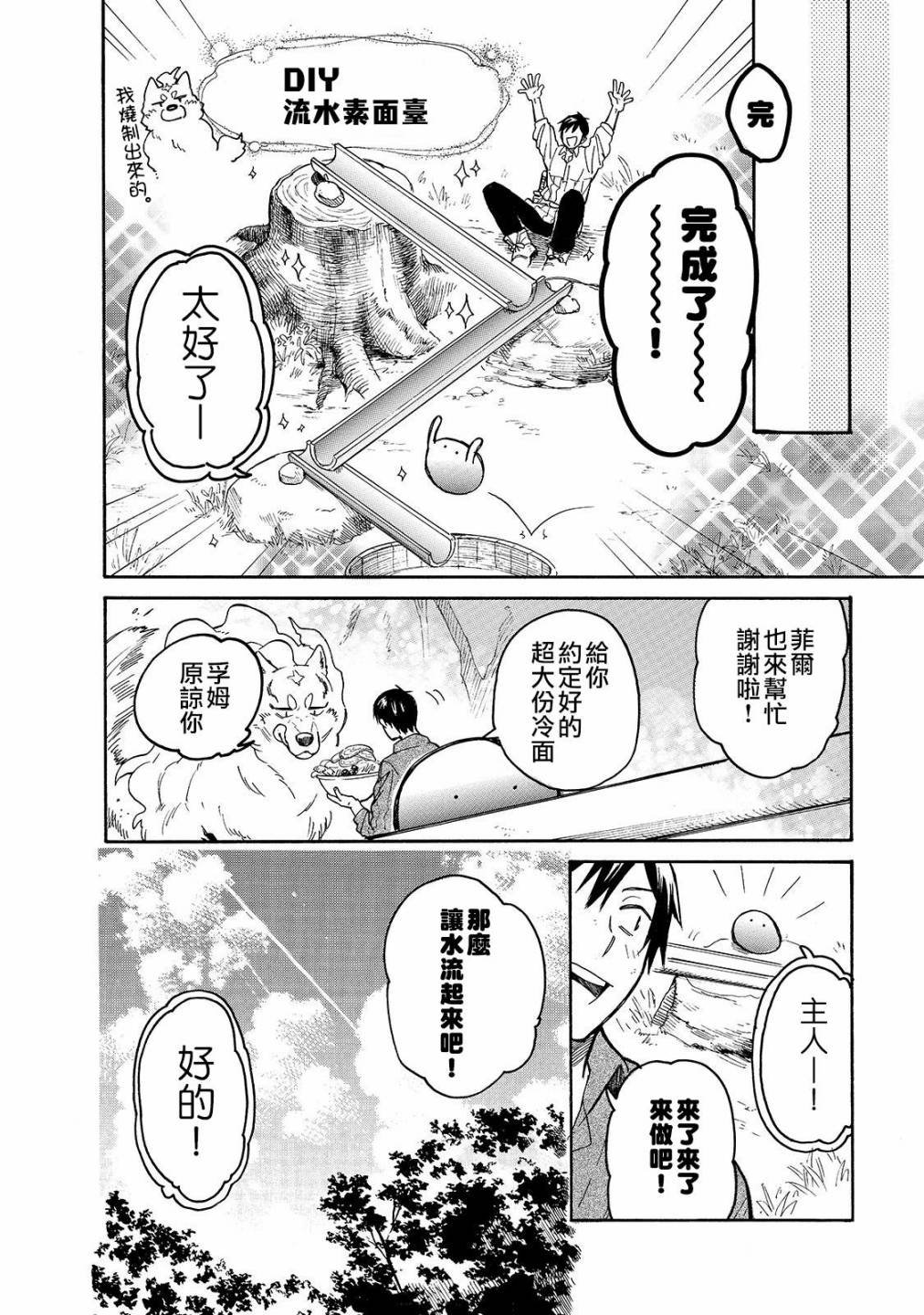 第35话 流水素面
