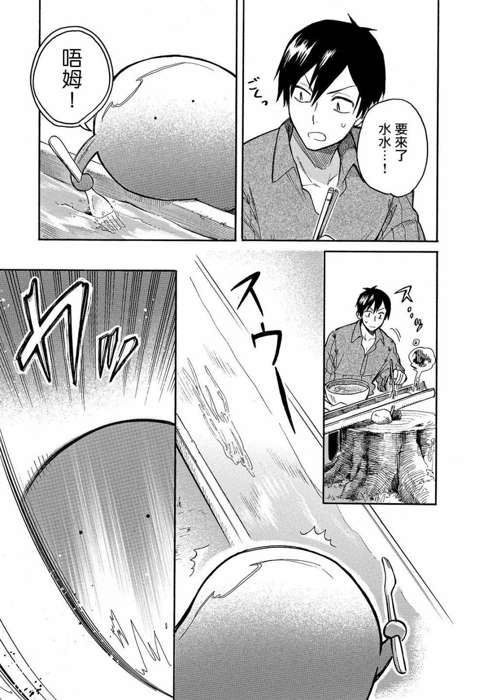 第35话 流水素面