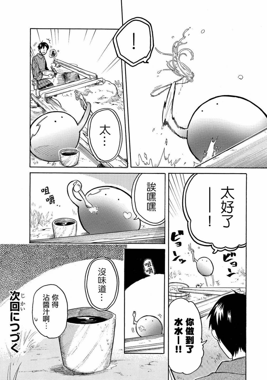 第35话 流水素面