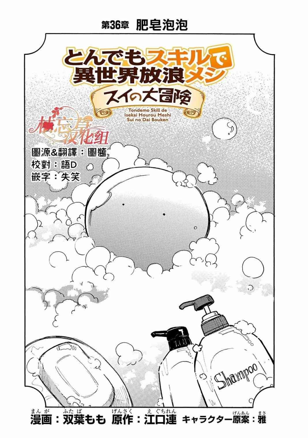 第36话 肥皂泡泡