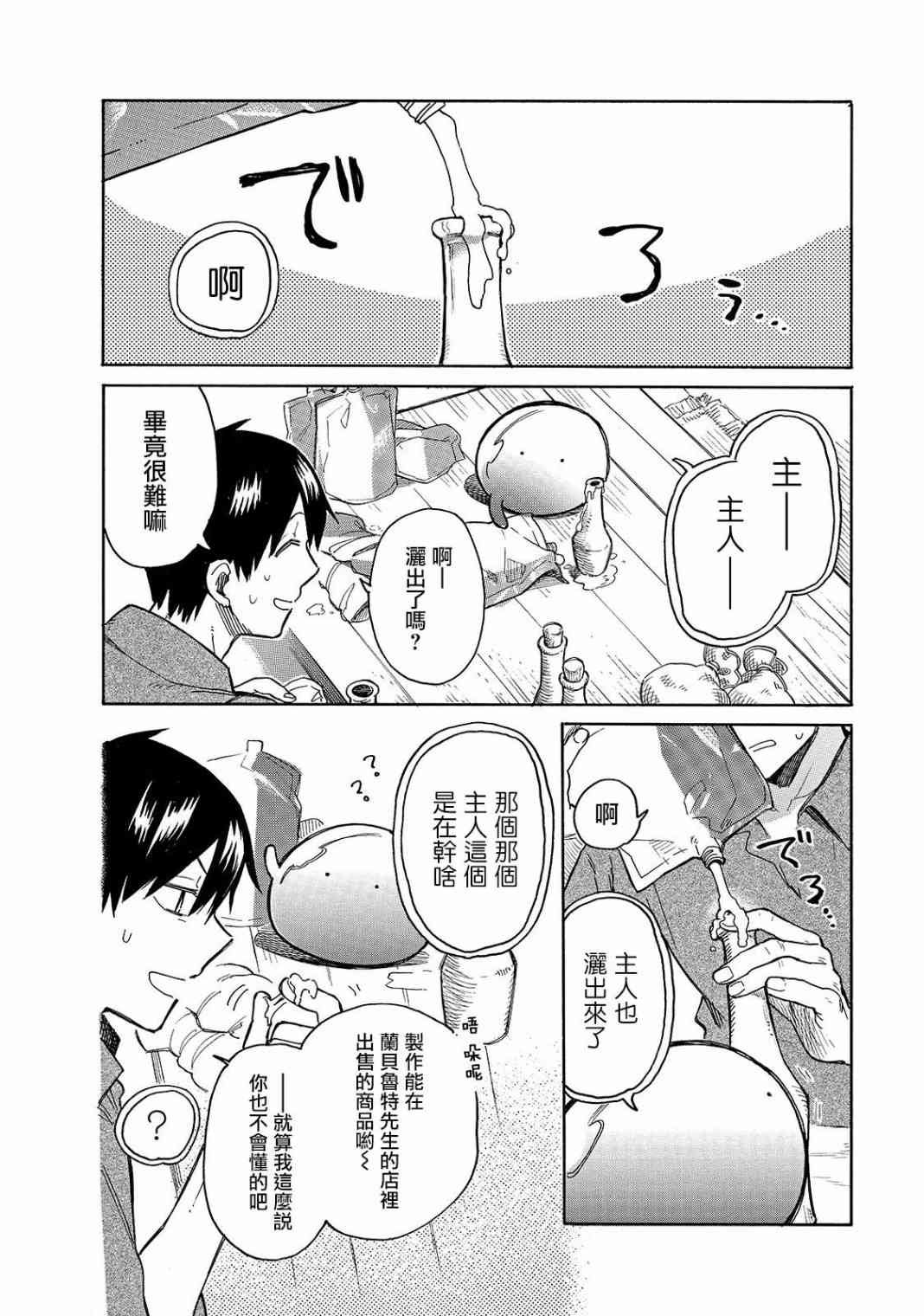 第36话 肥皂泡泡