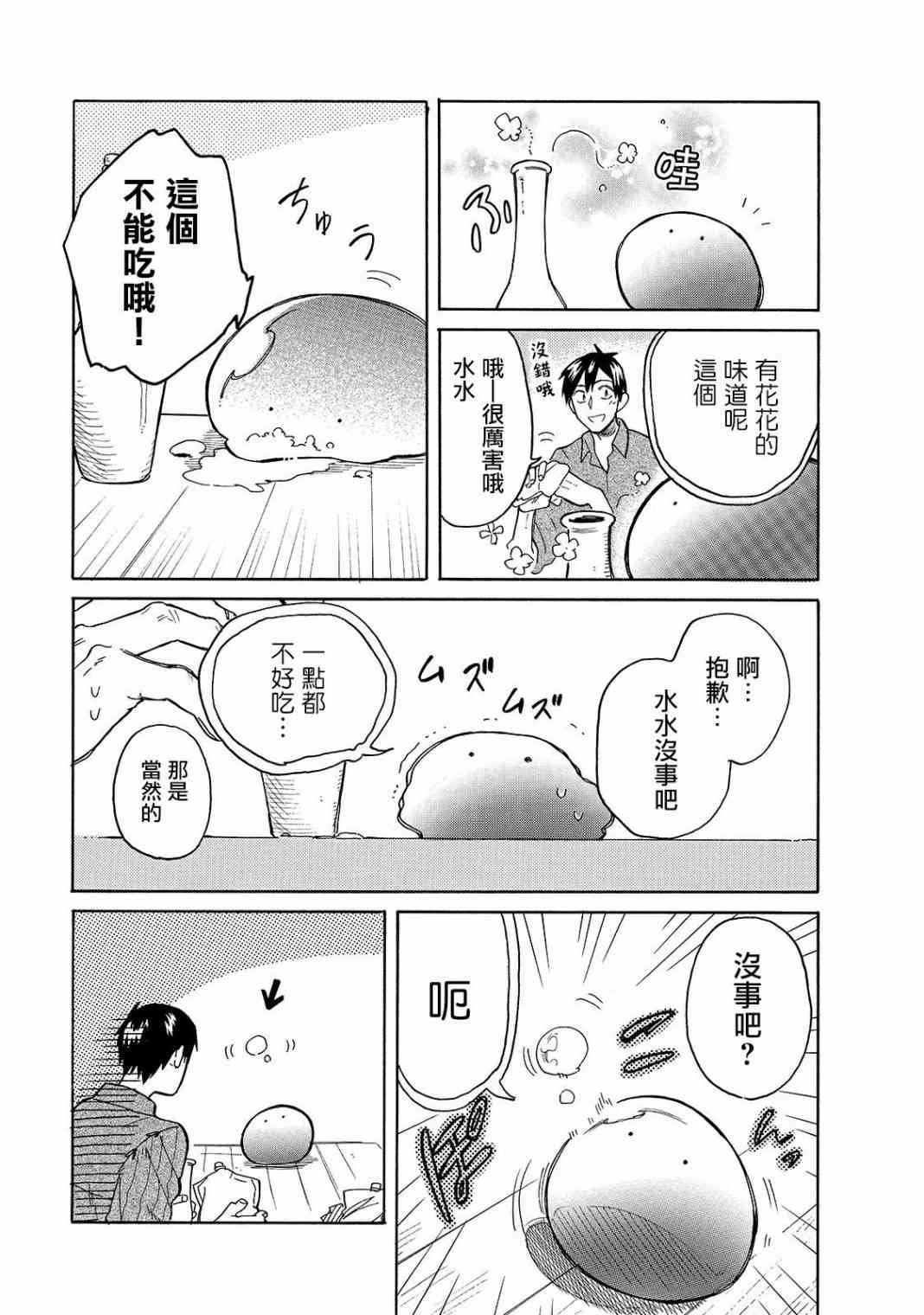 第36话 肥皂泡泡