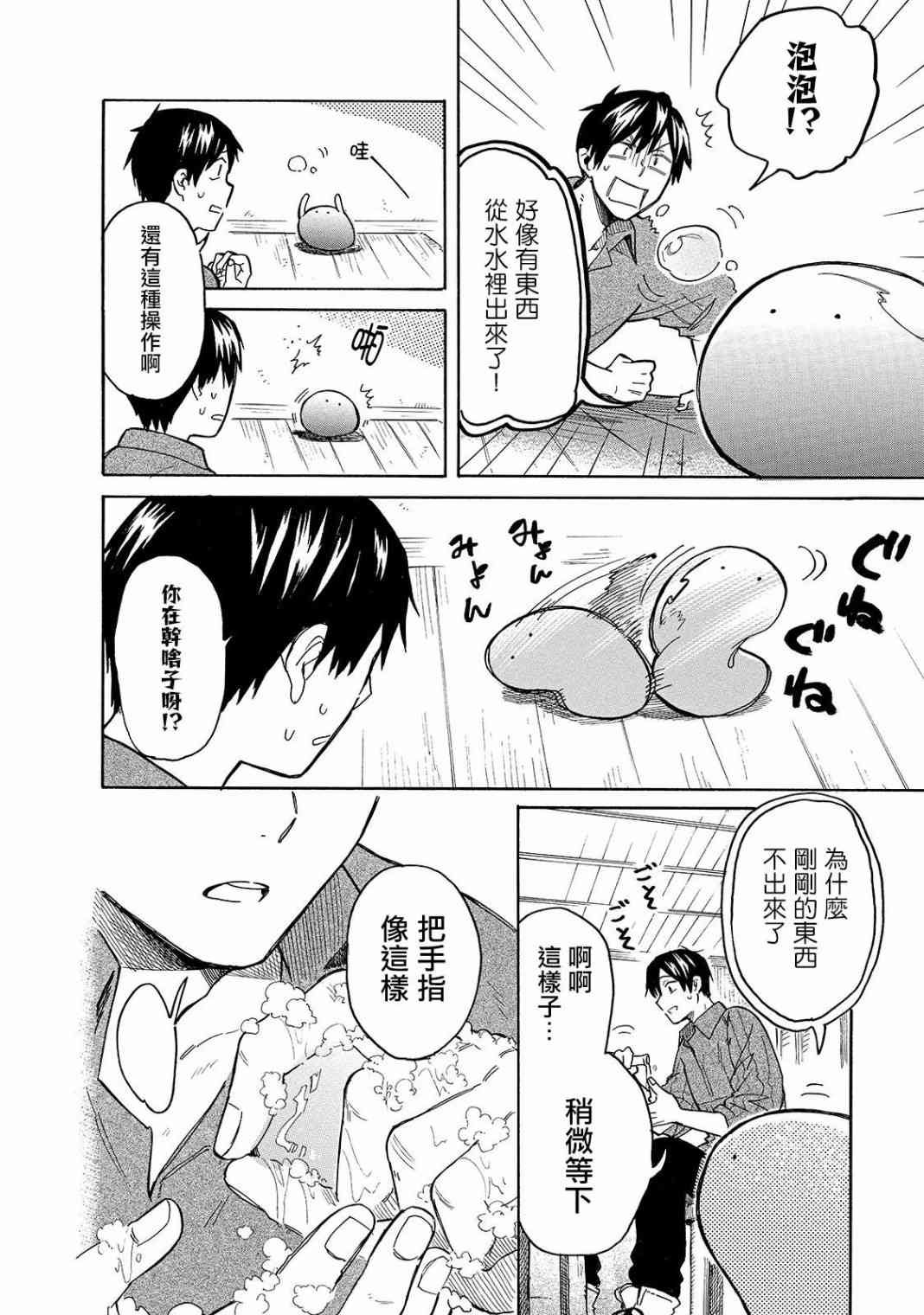 第36话 肥皂泡泡