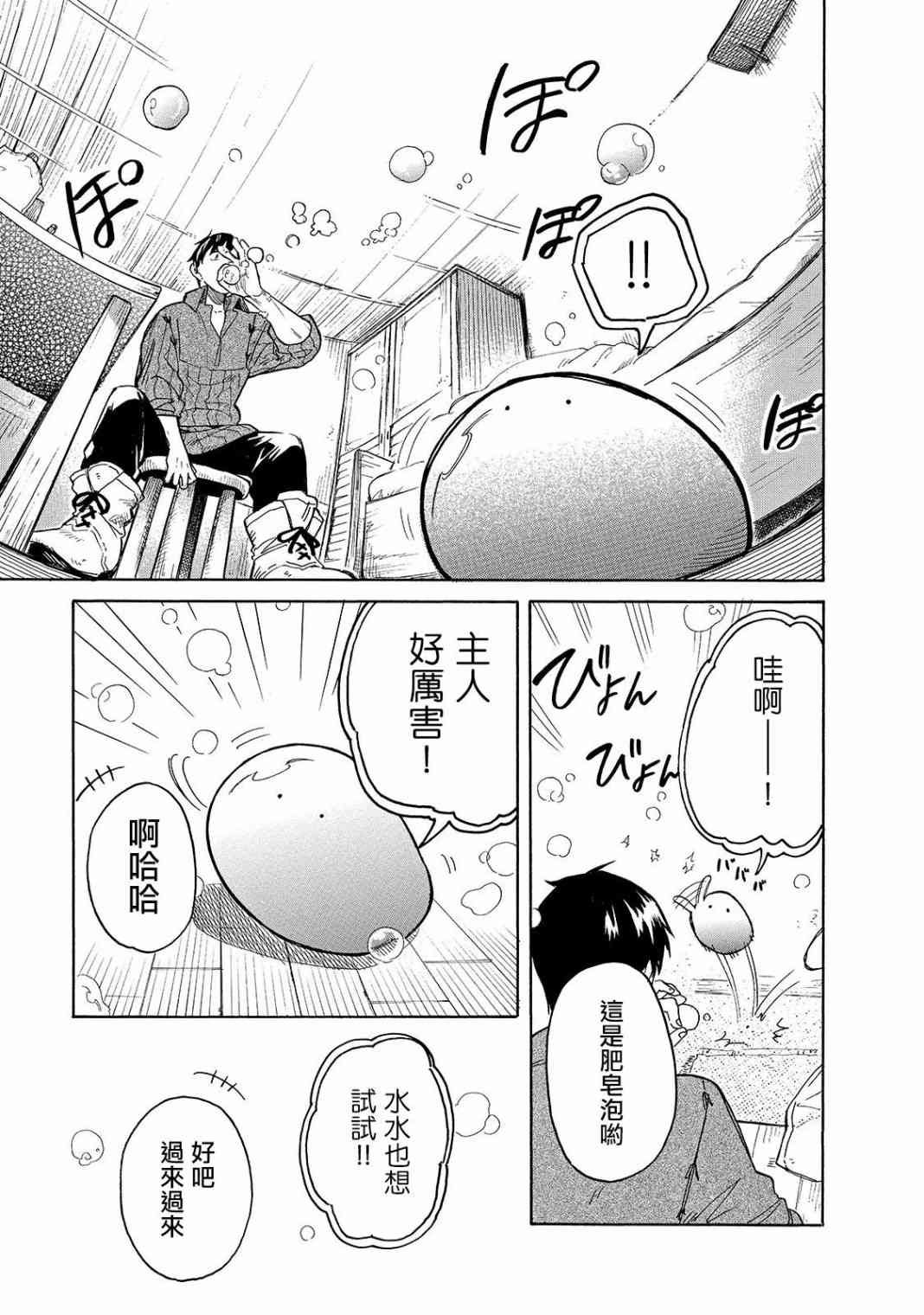第36话 肥皂泡泡