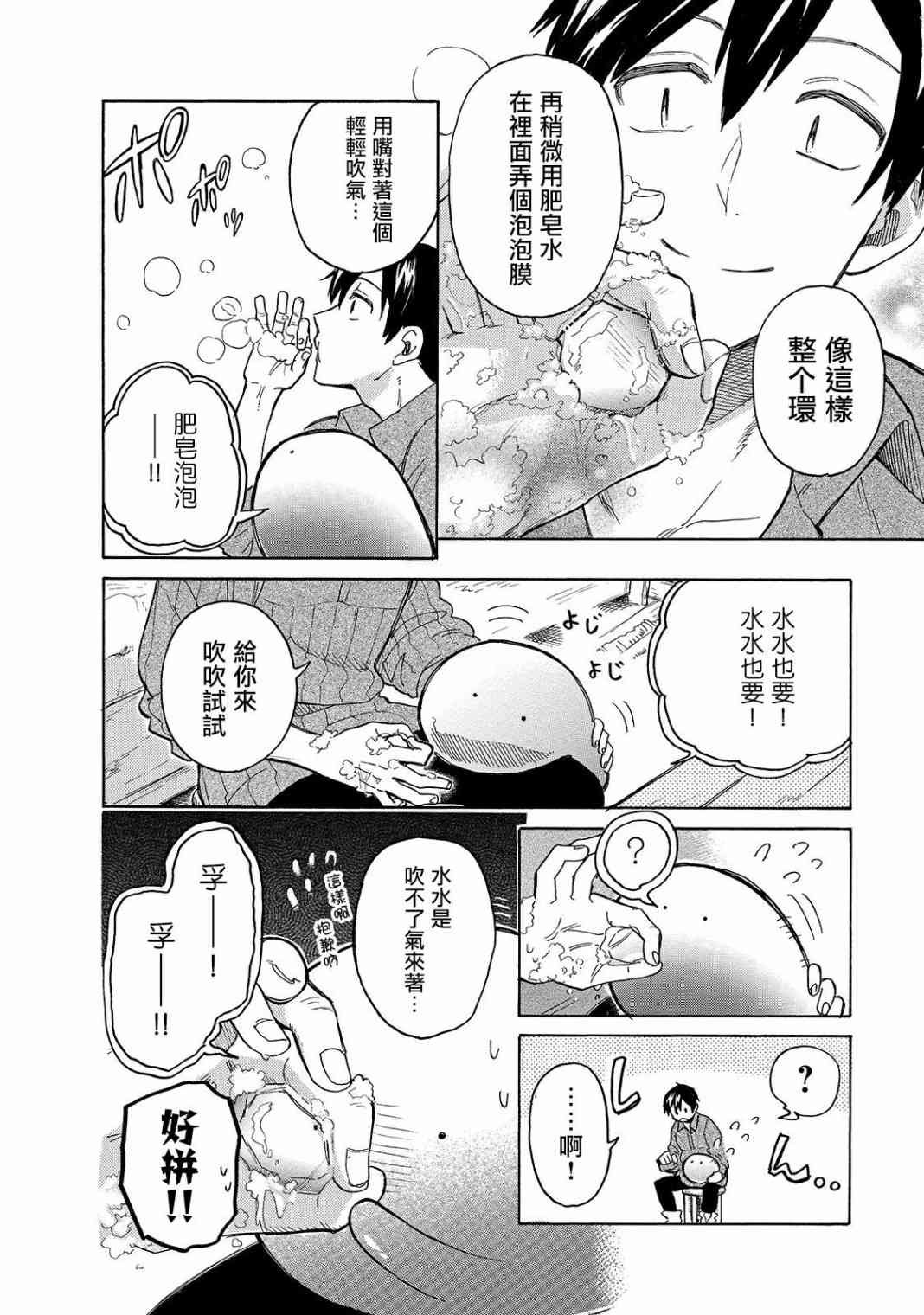 第36话 肥皂泡泡