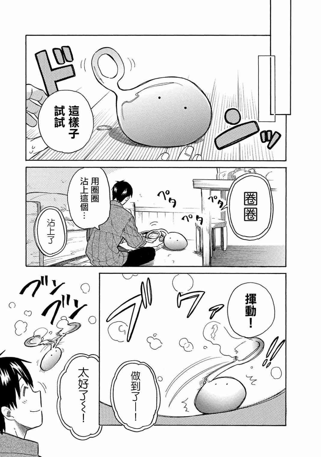 第36话 肥皂泡泡
