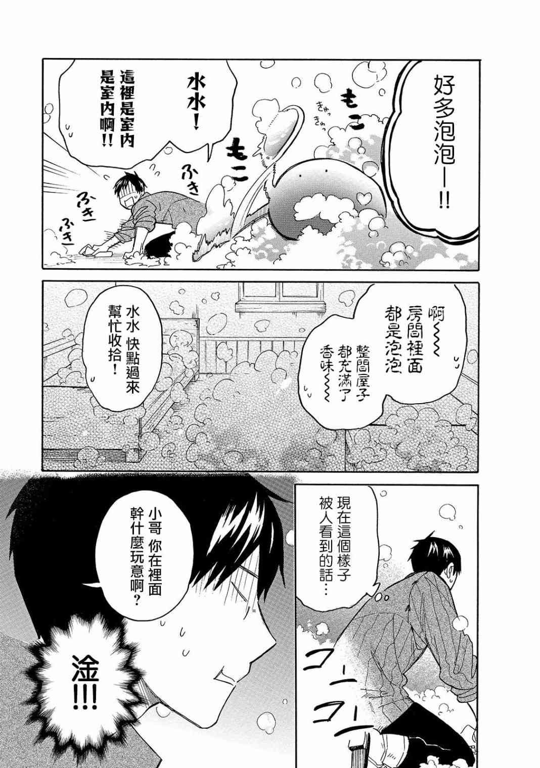 第36话 肥皂泡泡