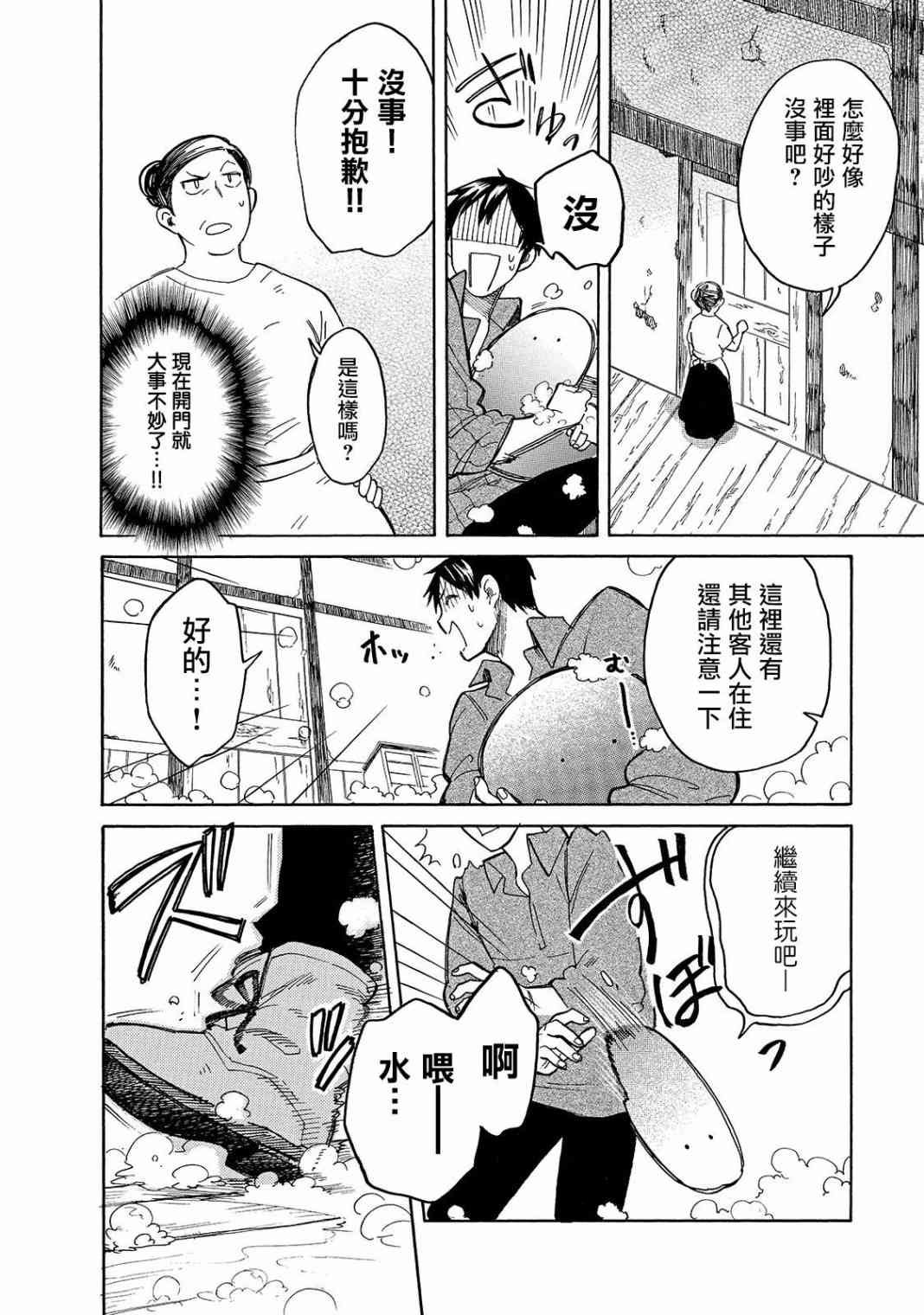 第36话 肥皂泡泡