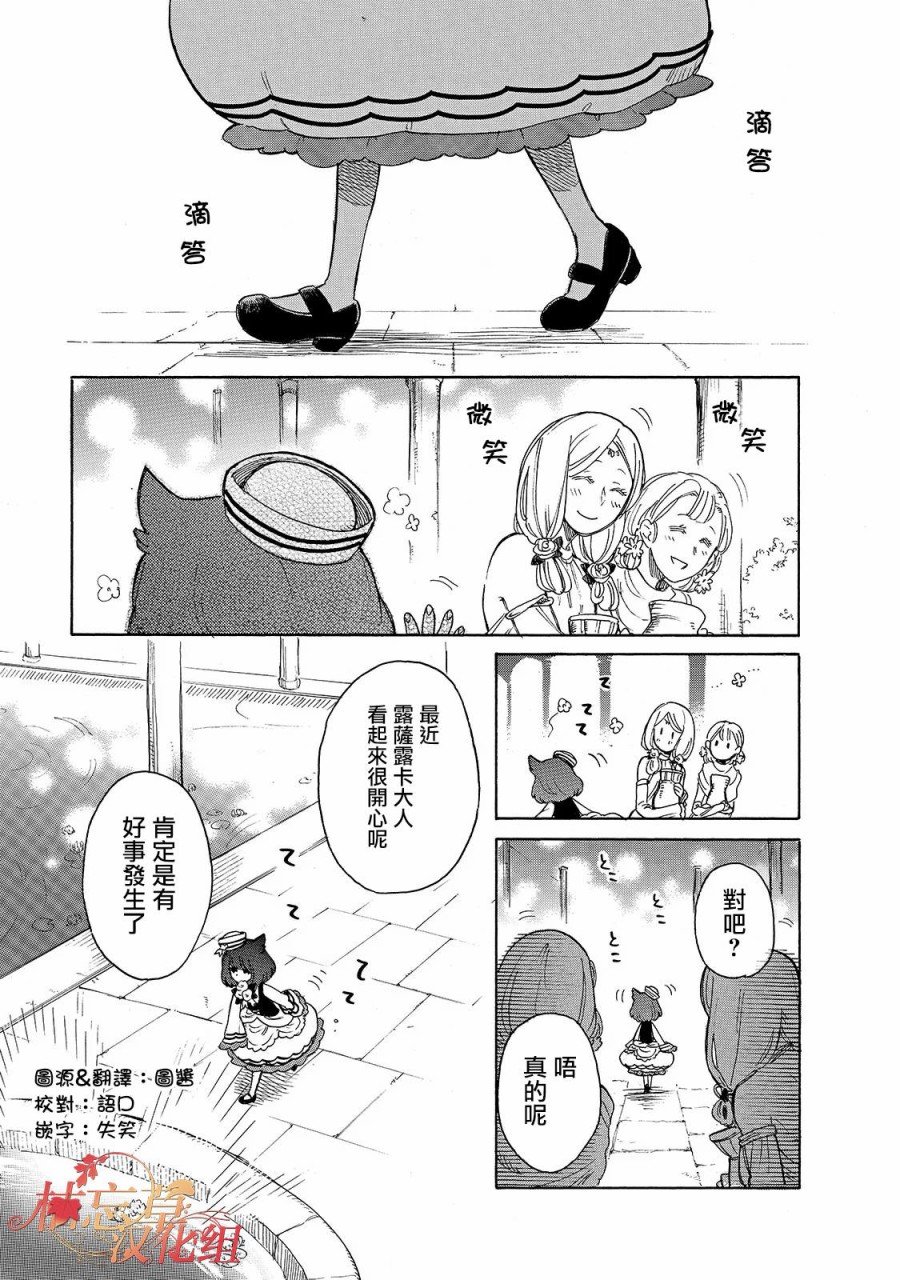 第37话 露萨露卡的秘密乐趣