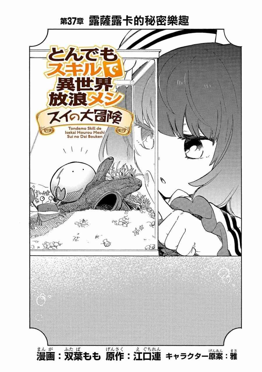 第37话 露萨露卡的秘密乐趣