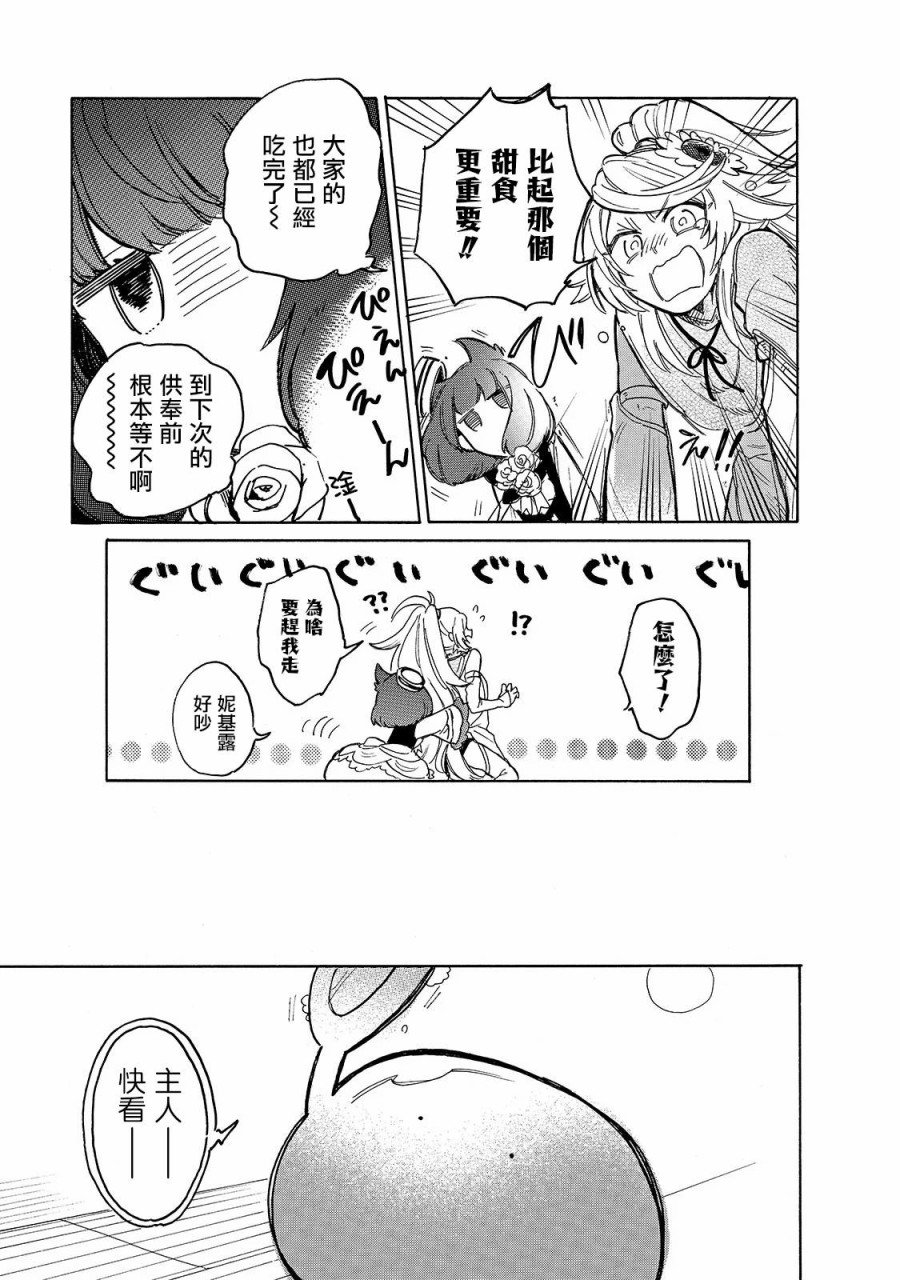 第37话 露萨露卡的秘密乐趣